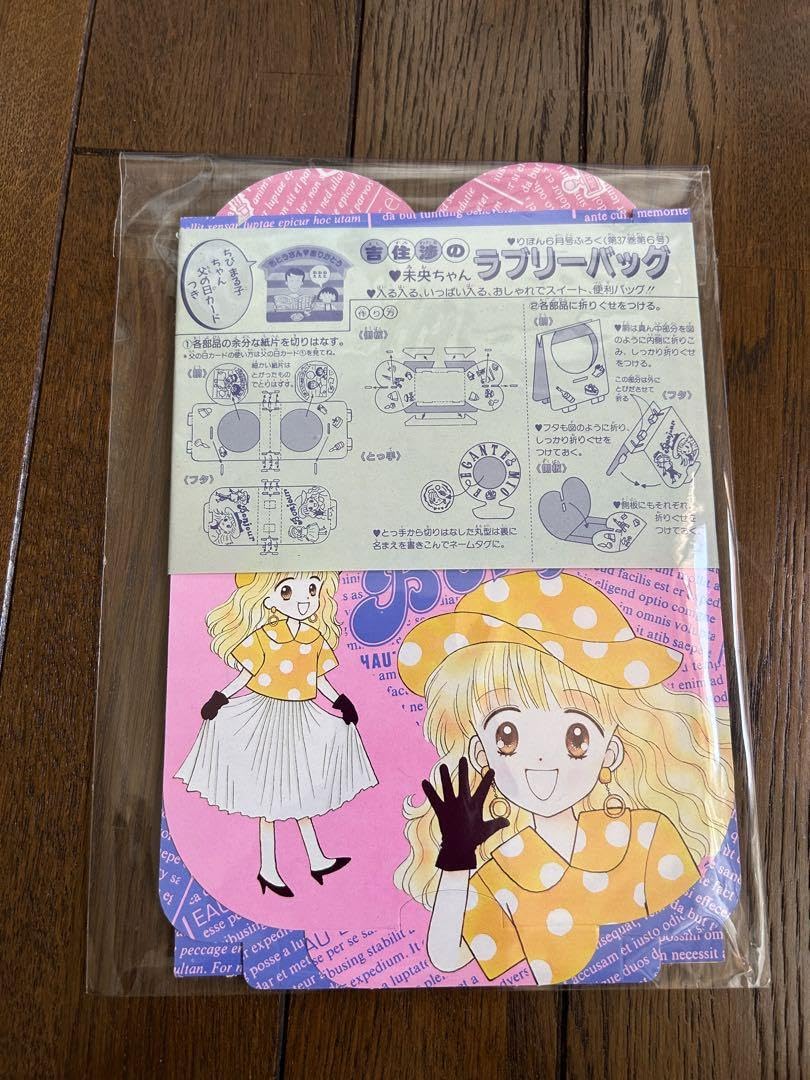 吉住渉 付録 まとめ売り りぼん 付録 昭和レトロ 平成レトロ 大量