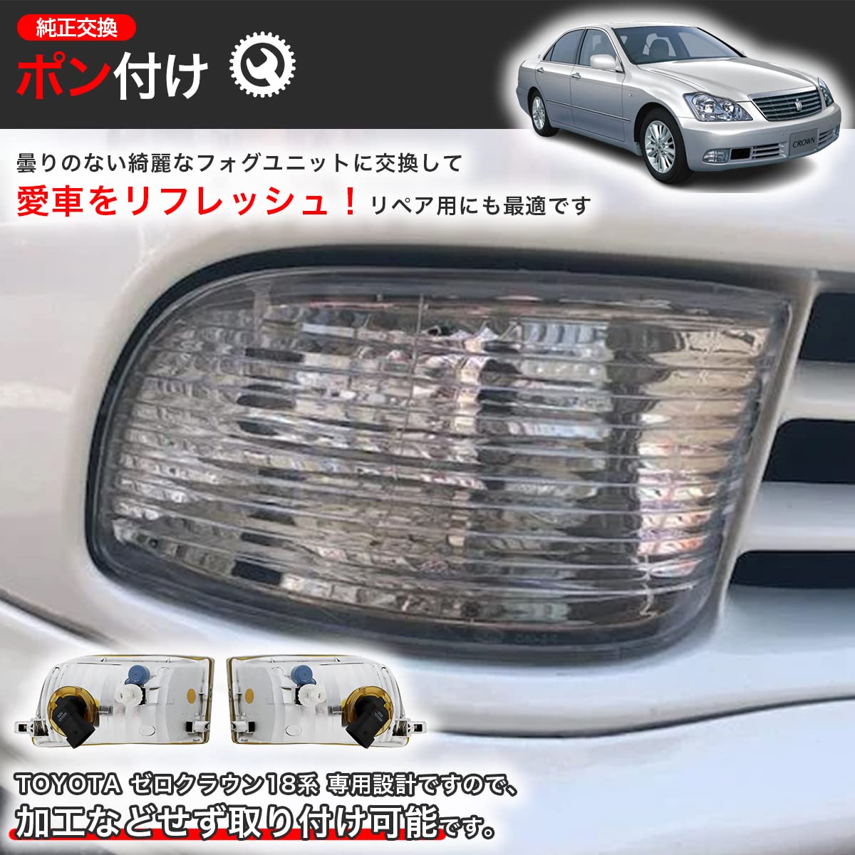 Amazon | 【TOYOTA専用設計】 ゼロクラウン 18系 専用 フォグランプ 