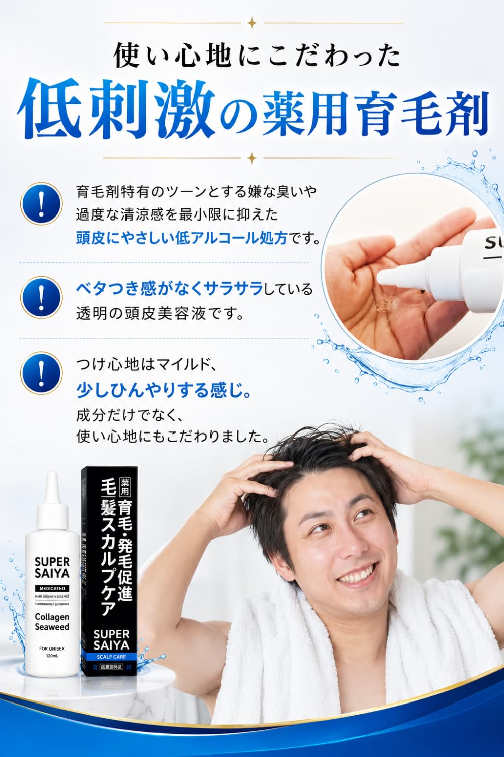 Amazon | スーパーサイヤ 育毛剤 男性用 薬用 120mlx2 発毛促進 抜け毛