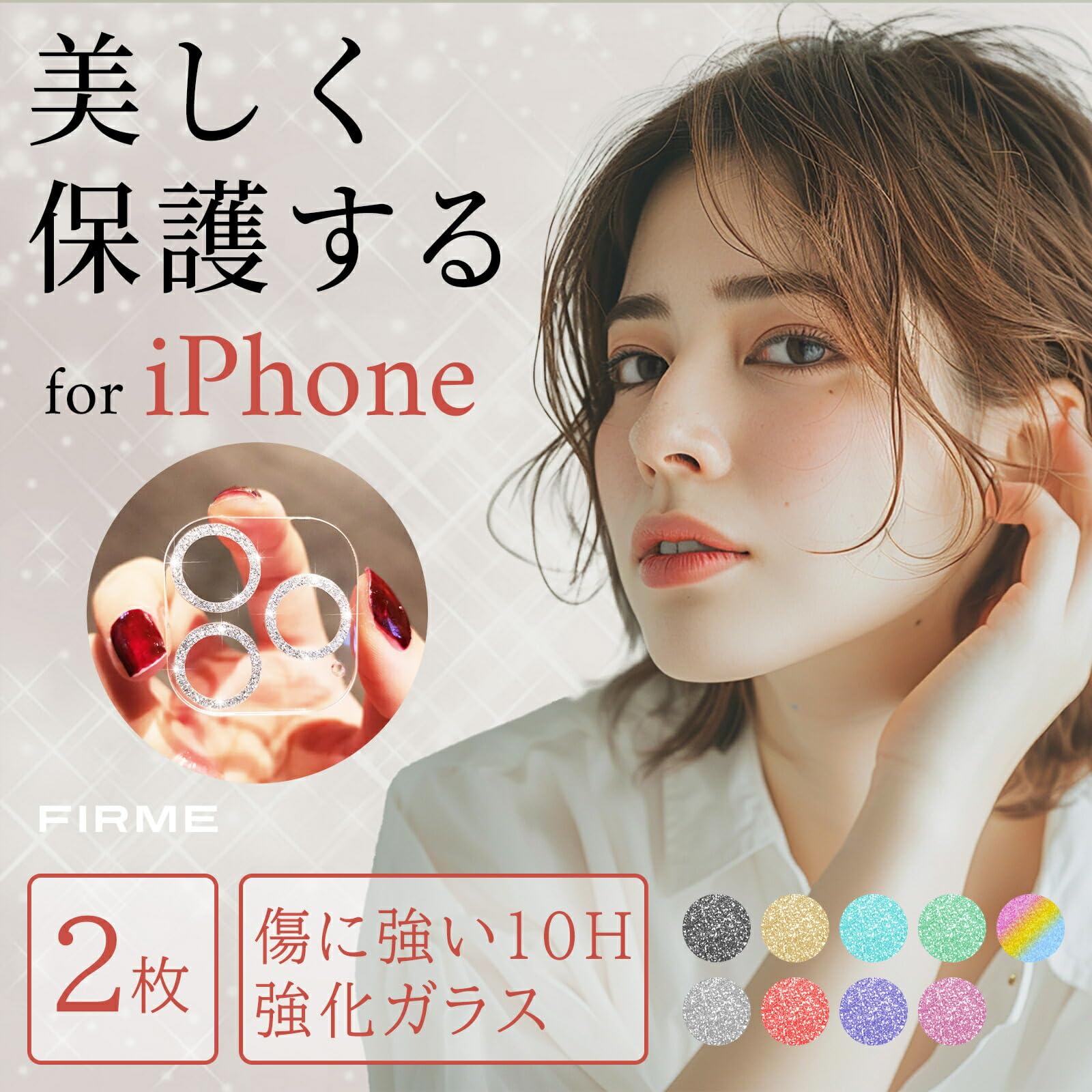 Amazon | 【 2枚セット 】 iPhone13Pro 用 カメラ保護 キラキラ 