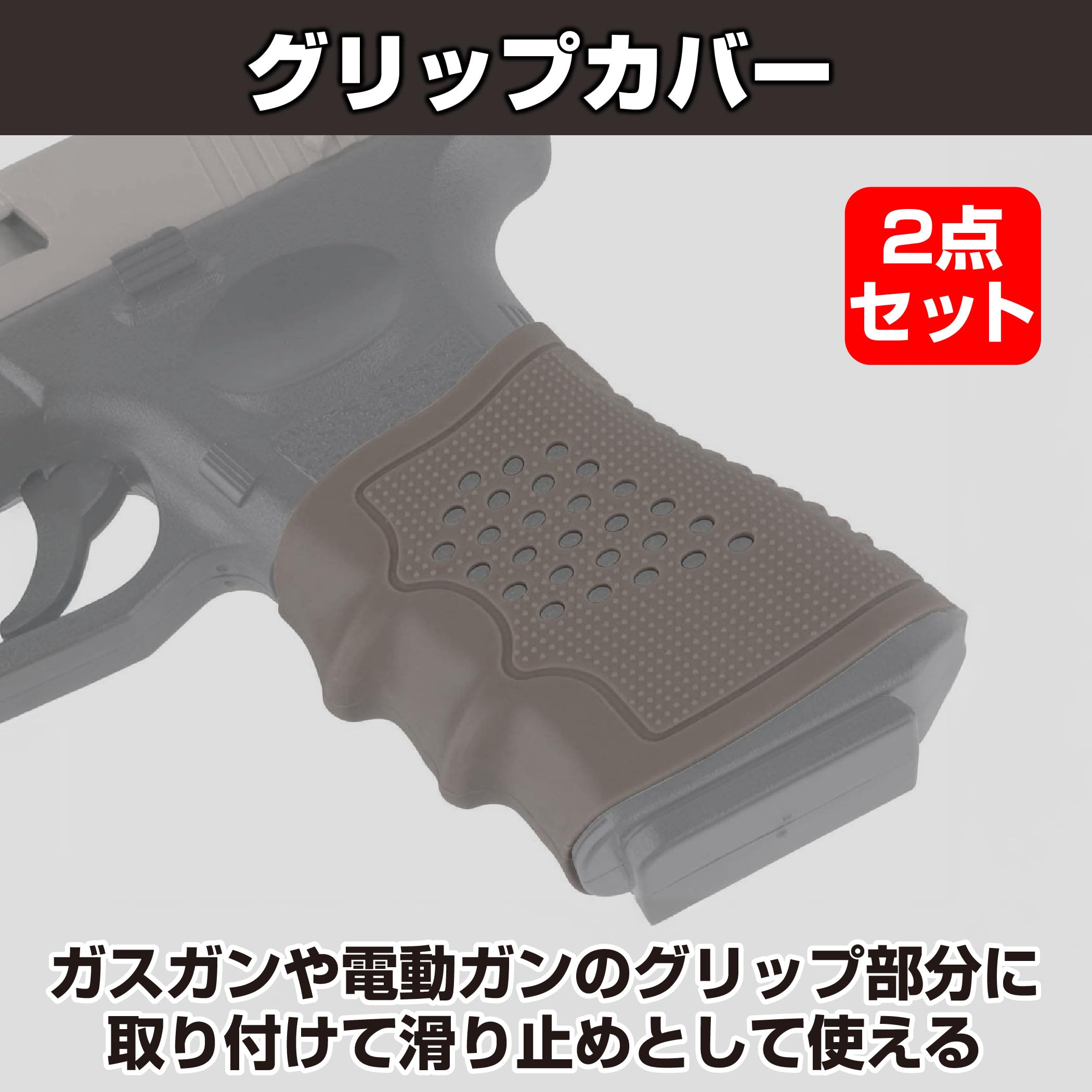 Amazon.co.jp: HAMILO グリップカバー ハンドガン 滑り止め ガスガン 