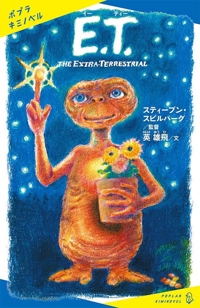 洋書 E.T. 71zBVjAaOeL.jpg