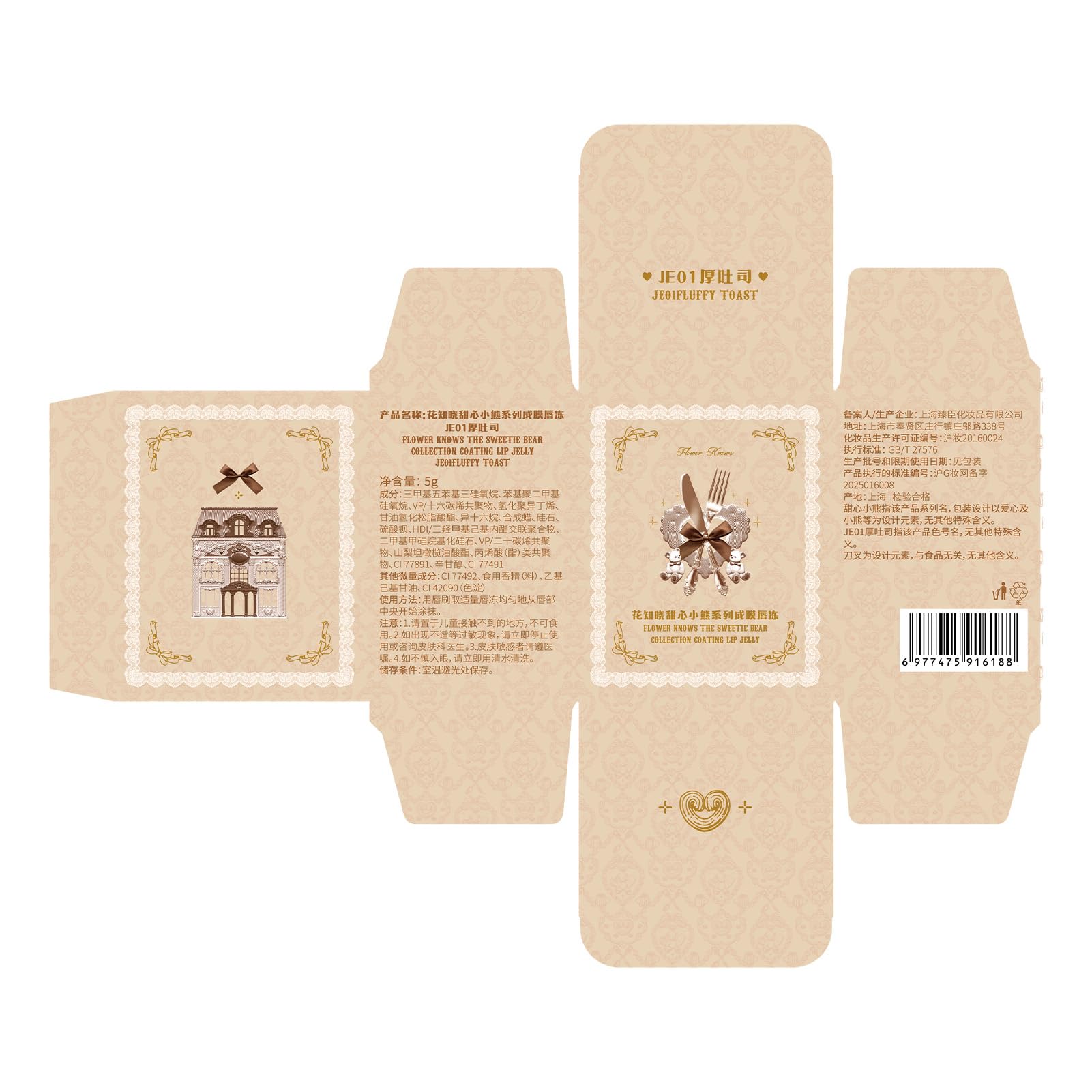 Flower Knows The Sweetie Bear Coating Lip Jelly,Soft Moisturizing Tinted Lip Gloss with Botanicals,Lightweight Non-Sticky Pink Lips Plumper,Cruelty-Free,0.18 oz()