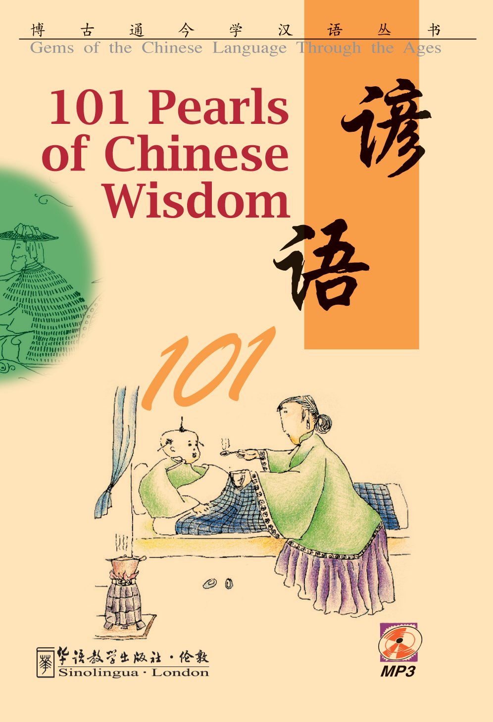 101 Pearls of Chinese Wisdom (Gems of the Chinese Language Through the Ages Series)