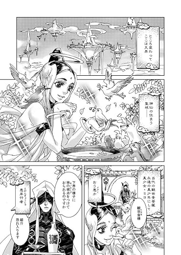 VS紅孩児、かもしれない 2/ 2巻