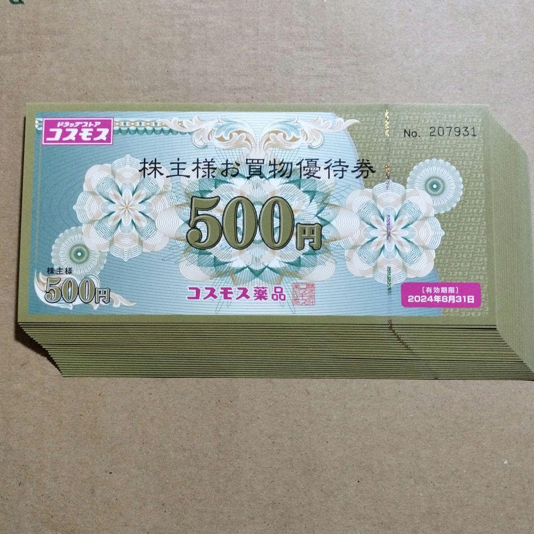 Amazon.co.jp: コスモス薬品 株主優待券 12,500円分 : 文房具 