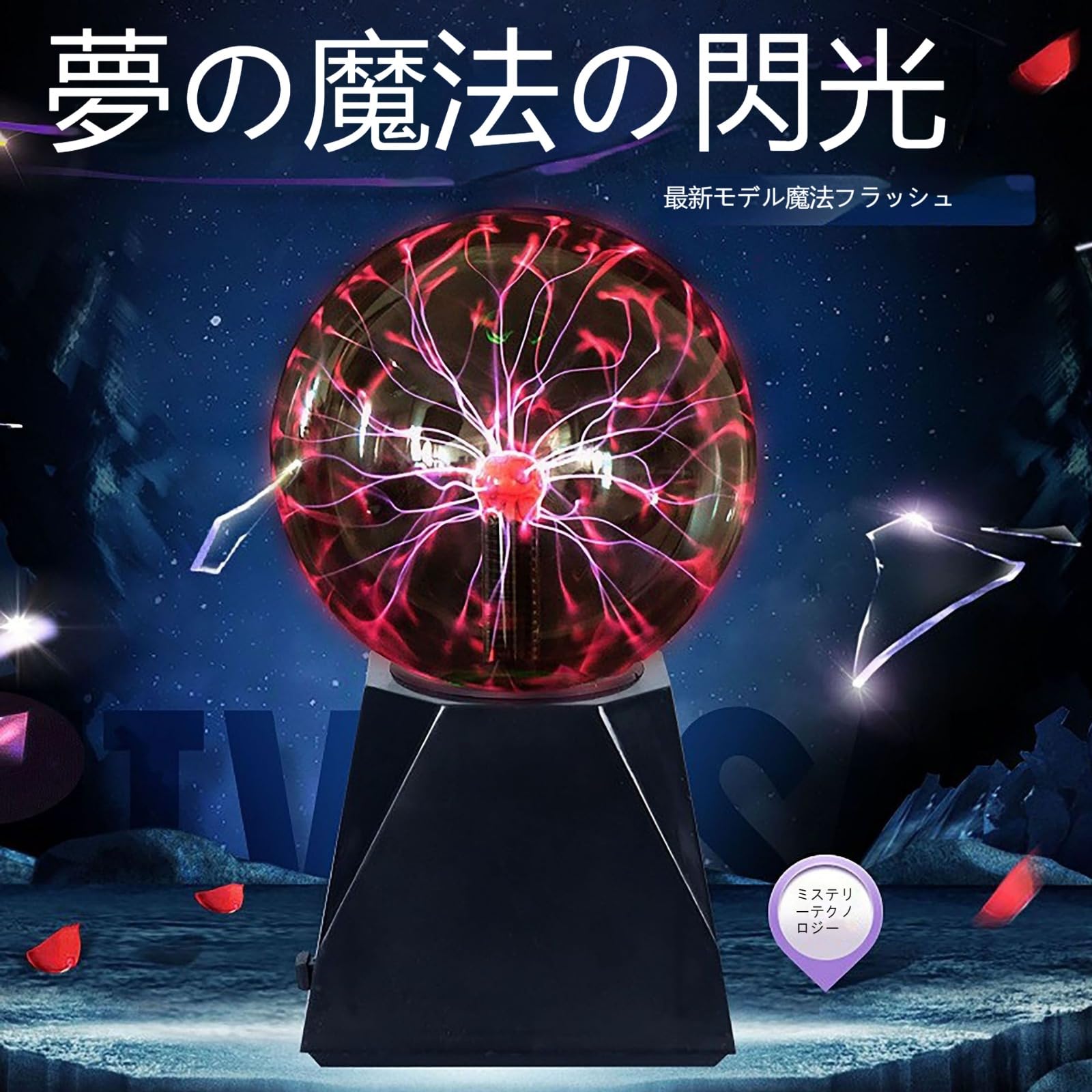 Amazon.co.jp: Hxuolue プラズマボールライト、テスラコイル稲妻効果