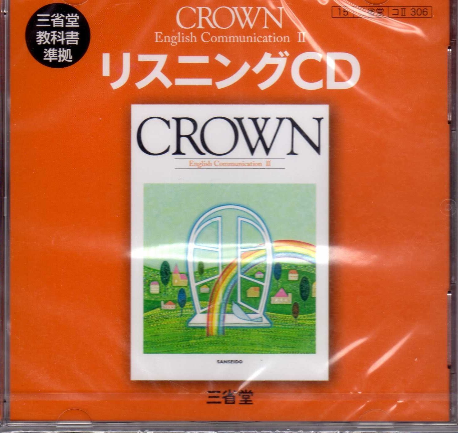 三省堂　クラウン　CROWN English Communication II CROWN English Communication Ⅱ New Edition | 三省堂