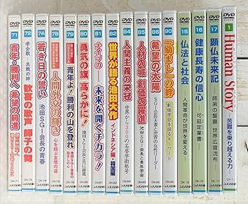 創価学会 シナノ企画 DVD Amazon.co.jp: 創価学会 シナノ企画 DVD 16巻セット : パソコン