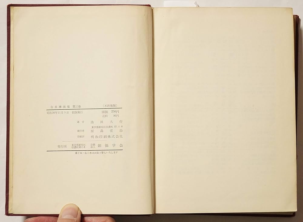 Amazon.co.jp: 会長講演集第3巻 (1961年) : 池田 大作: Japanese