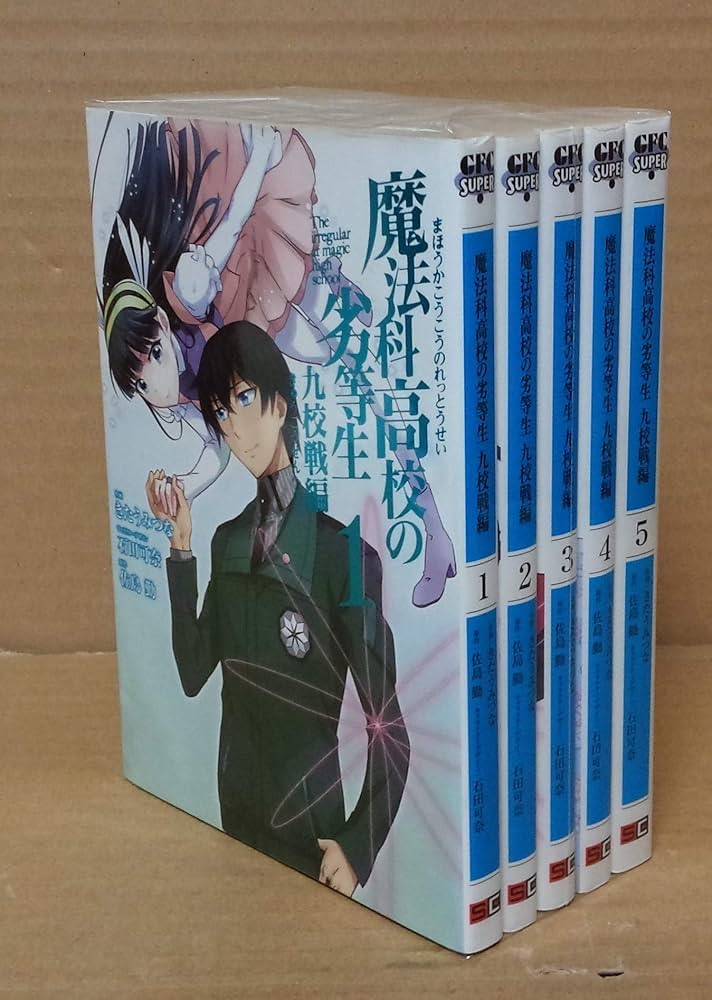魔法科高校の劣等生　漫画　全巻セット　おまけ付き 魔法科高校の劣等生』30巻にグッズ付きアニメイト限定セットが