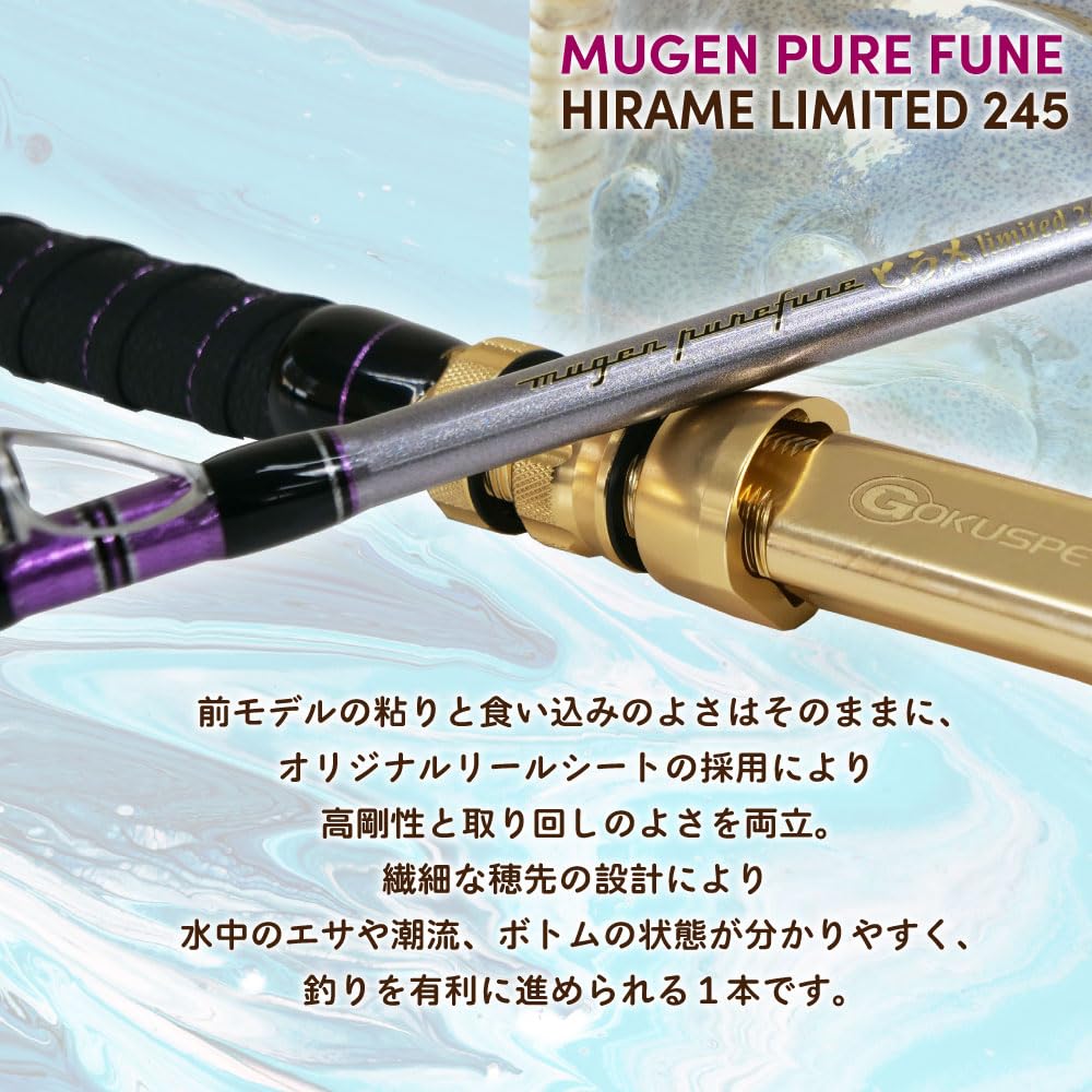 Amazon | ゴクスペ(Gokuspe) 無限ピュア船 ヒラメリミテッド 245