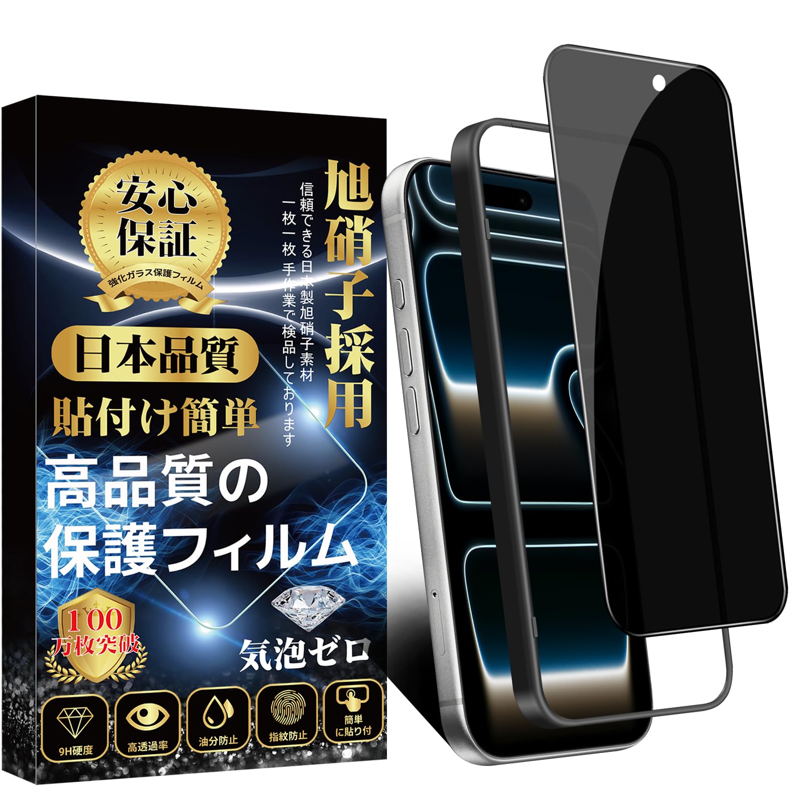 Amazon | 覗き見防止 iPhone17ProMax 用 ガラスフィルム iPhone 17 Pro