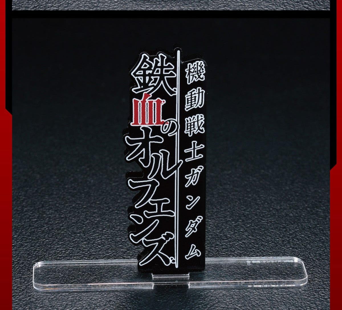 Amazon.co.jp: バンダイトイ ガンダム 鉄血のオルフェンズ(縦型 