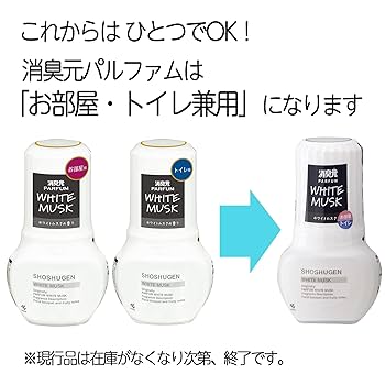 消臭元　パルファムルージュ　１０本セット Amazon | お部屋の消臭元 パルファムホワイトムスク お部屋用 消