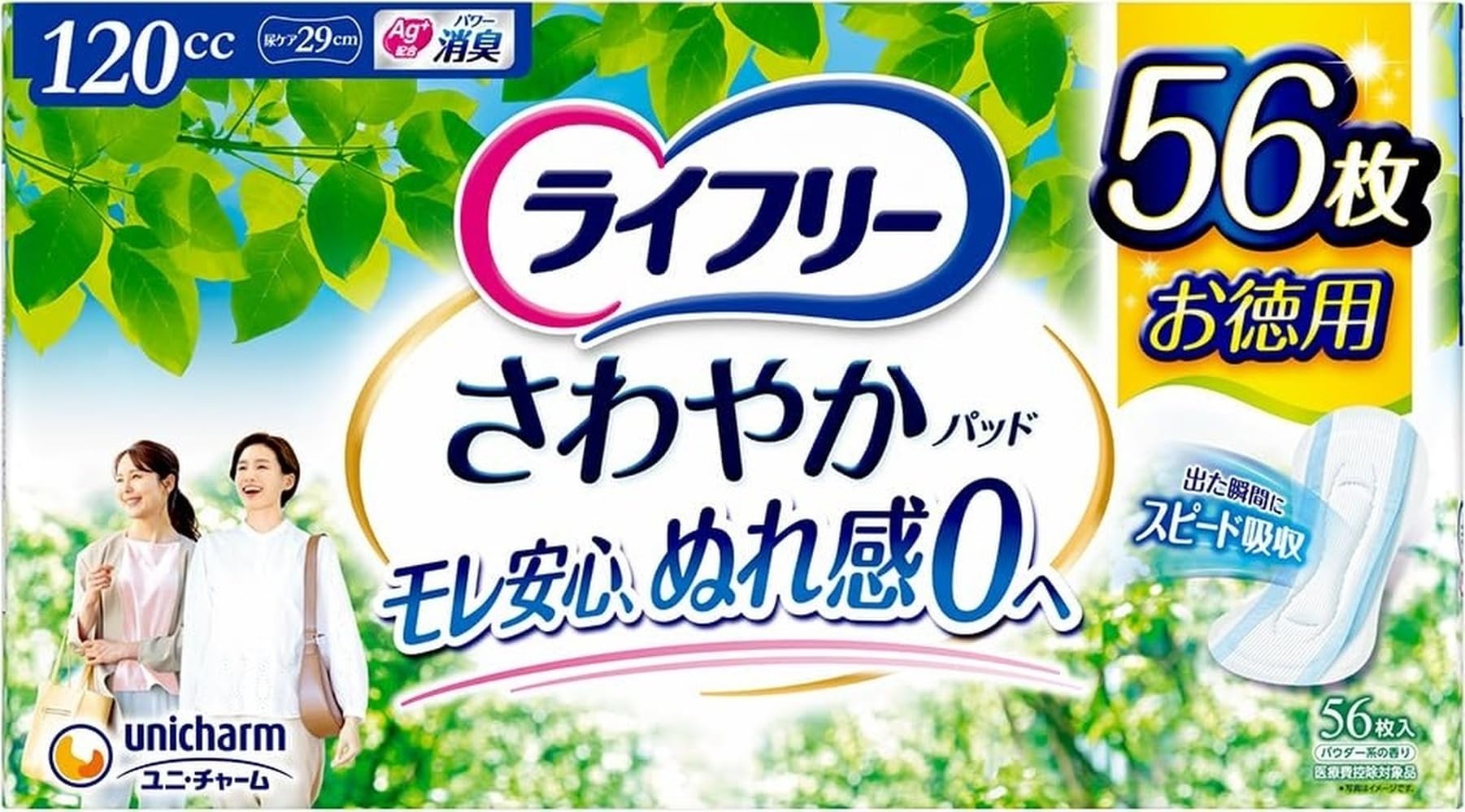 Amazon.co.jp: ライフリー 【尿もれパッド 120㏄】 さわやかパッド