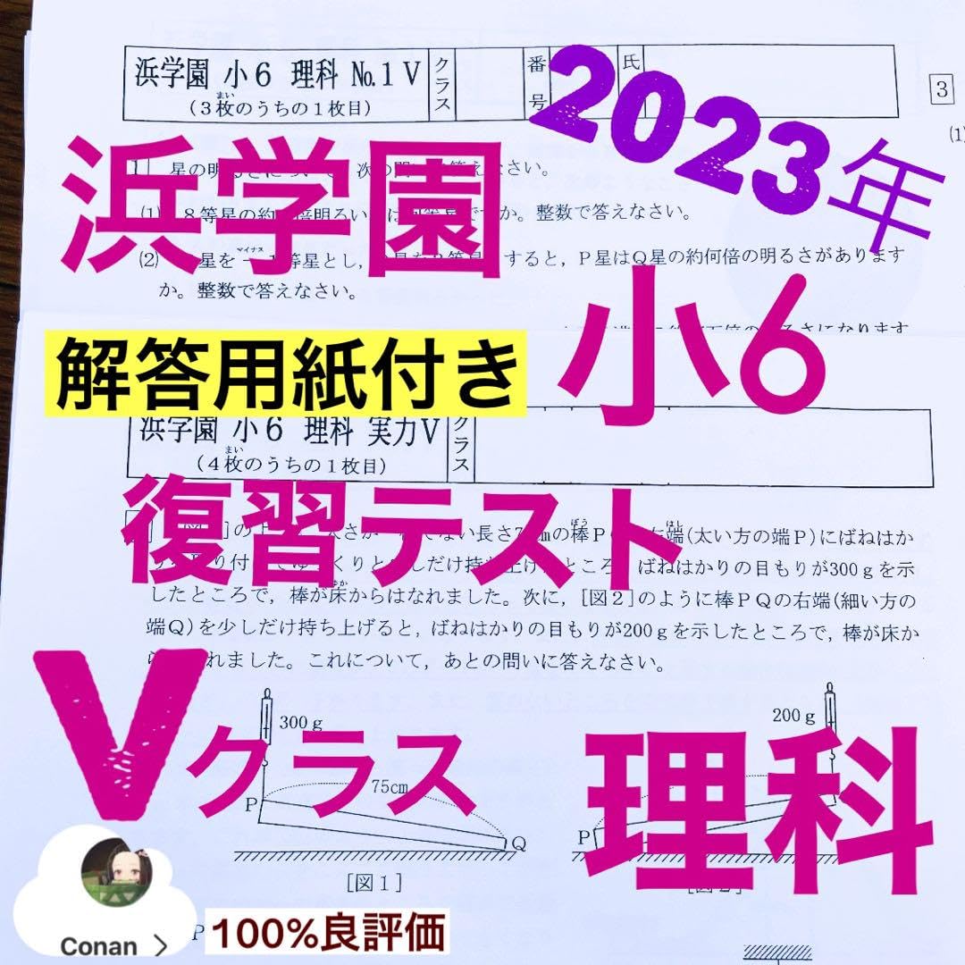 浜学園 小6 国算理社 Sクラス 復習テスト 実力〜No.39 解答解説付き 浜
