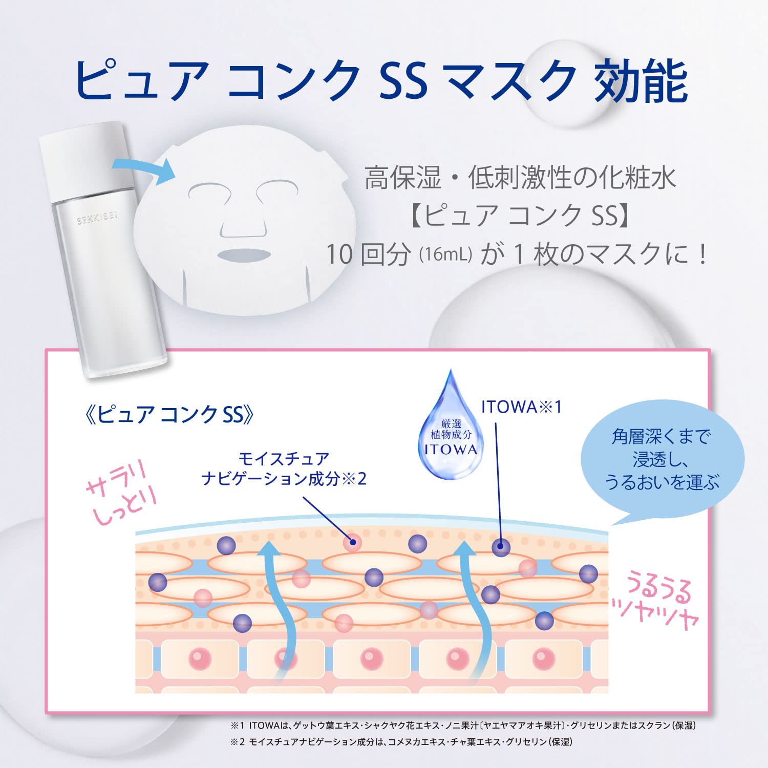 Amazon.co.jp: 雪肌精 クリアウェルネス (敏感肌用) ピュア コンク SS 