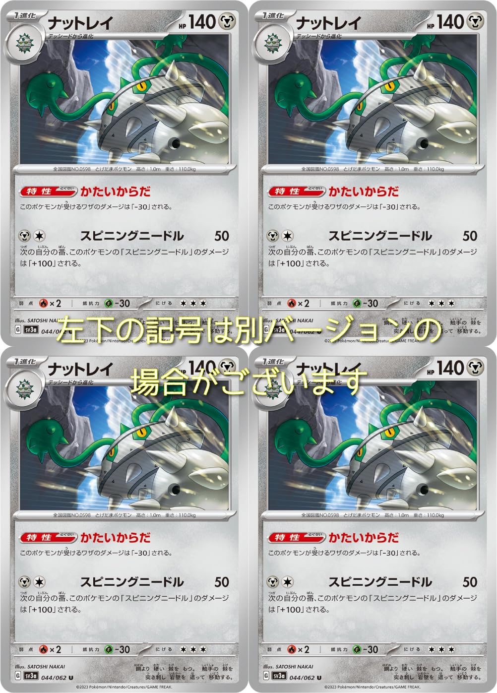Amazon.co.jp: ナットレイ（ポケモンカードゲーム SVシリーズ