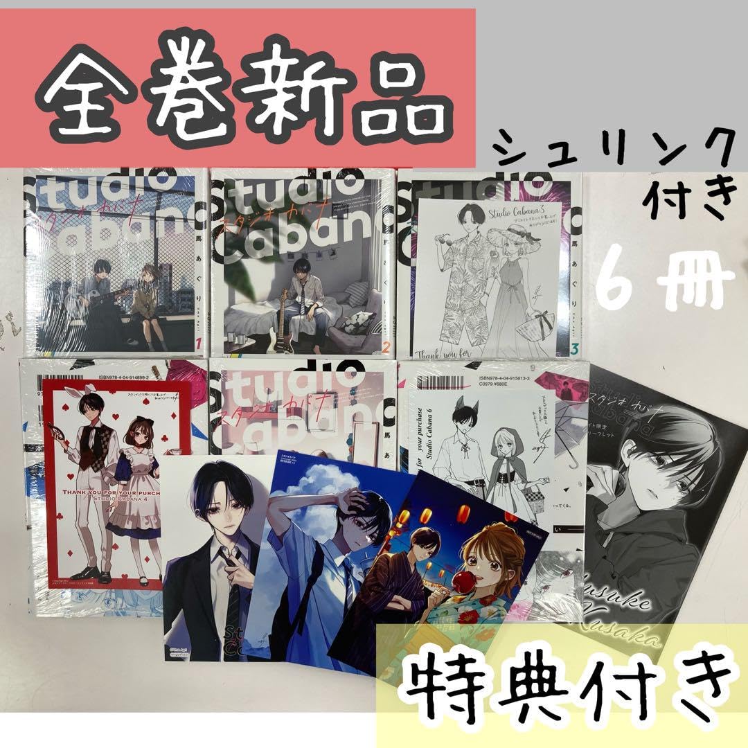 特典 5枚 全巻 6冊 スタジオカバナ メロンブックス アニメイト イラカ Amazon.co.jp: 特典 7枚 全巻 6冊 スタジオカバナ メロンブックス