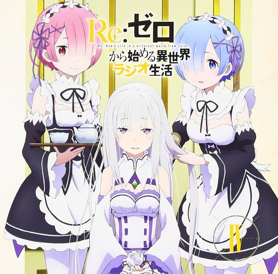 ラジオCD「Re:ゼロから始める異世界ラジオ生活」Vol.4大特価品!!7BOX Amazon.co.jp: ラジオCD「Re:ゼロから始める異世界ラジオ生活