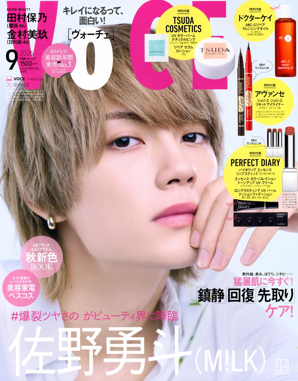 VOCE SPECIAL (2026年09月号)