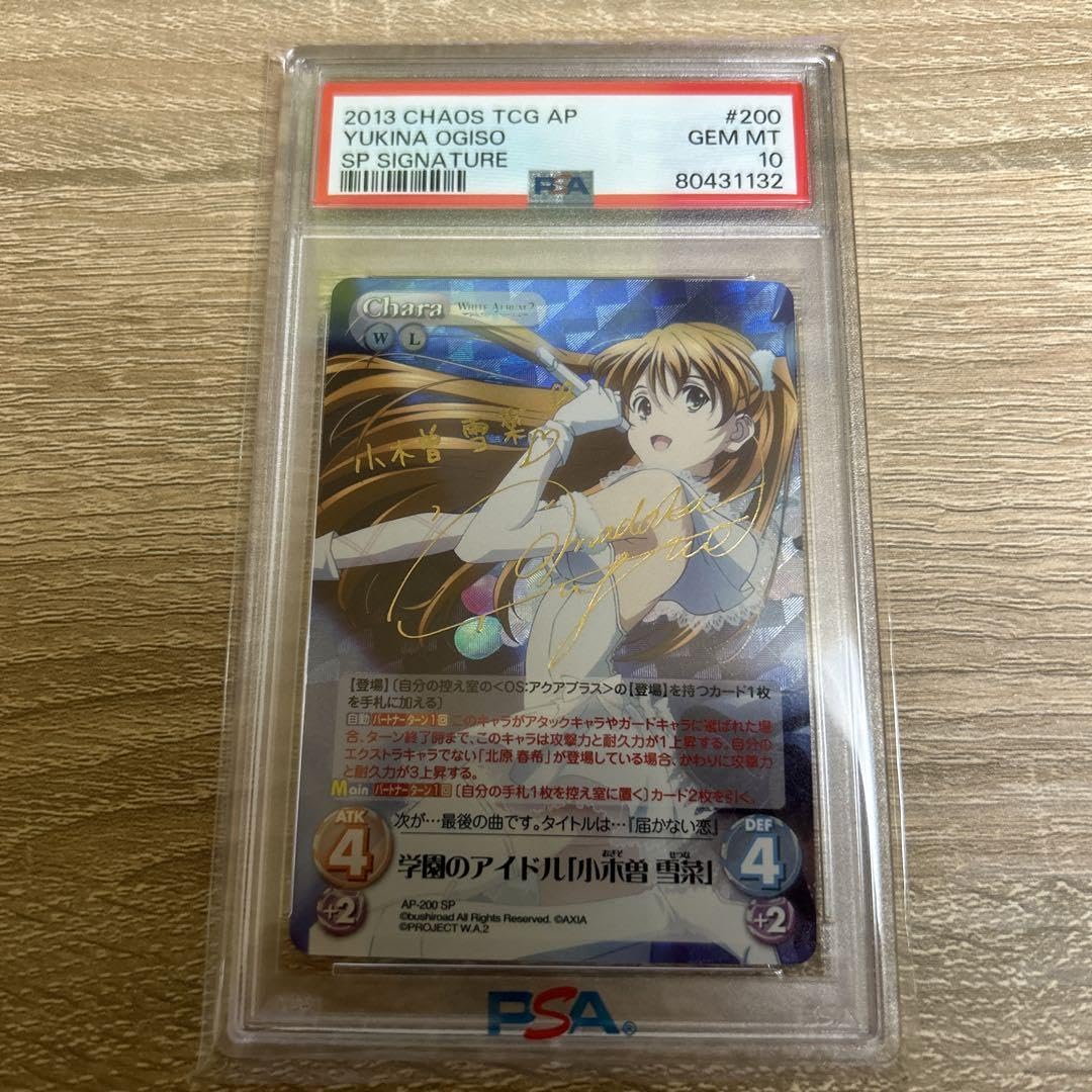 Amazon.co.jp: PSA10 chaosTCG WHITE ALBUM2 小木曽雪菜 サイン SP 