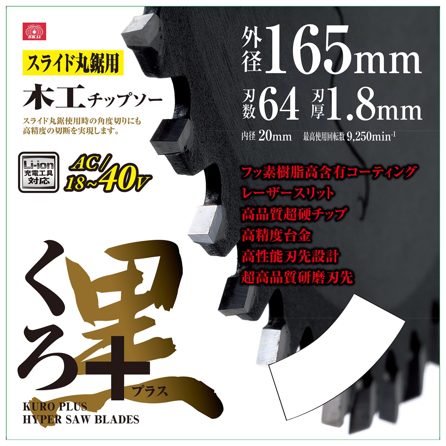 日立工機 電気丸のこ / SK11 黒プラス 日立工機 電気丸のこ / SK11 黒プラス