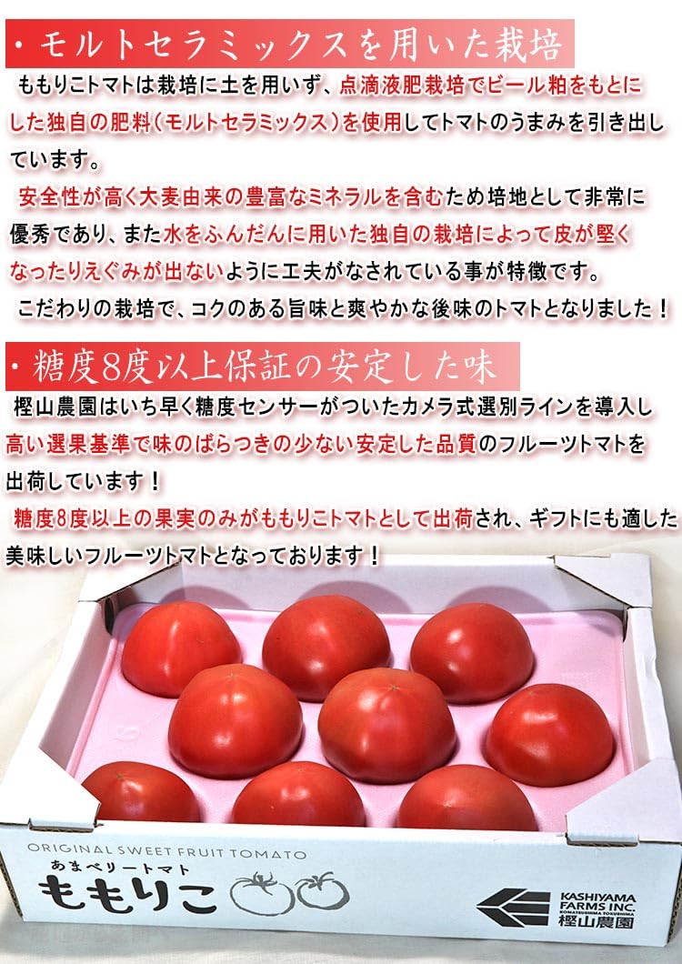 Amazon.co.jp: ももりこトマト 約1kg 8～15玉 徳島県産 樫山農園 糖度