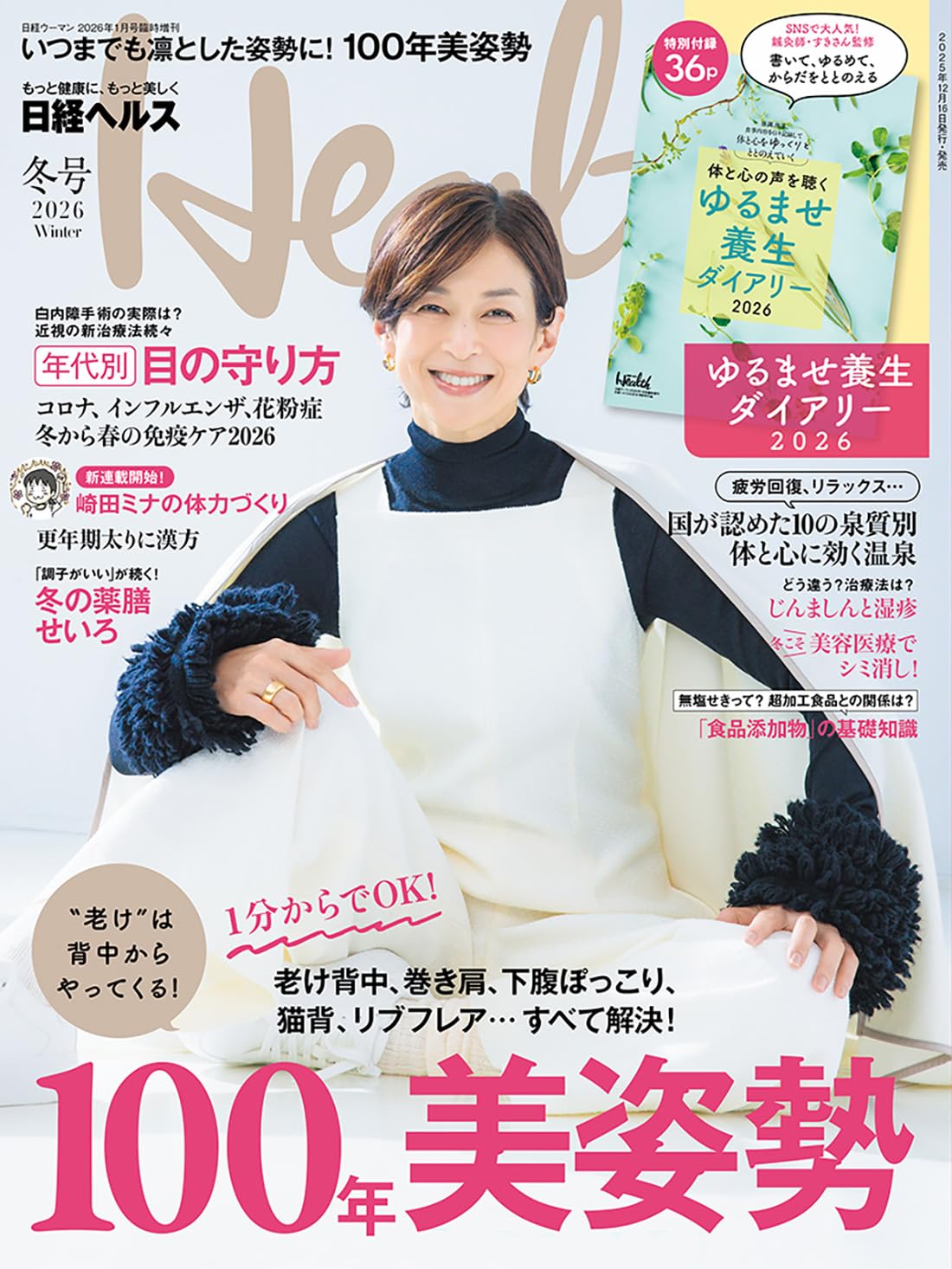 日経ヘルス2026冬号 | 日経ヘルス |本 | 通販 | Amazon