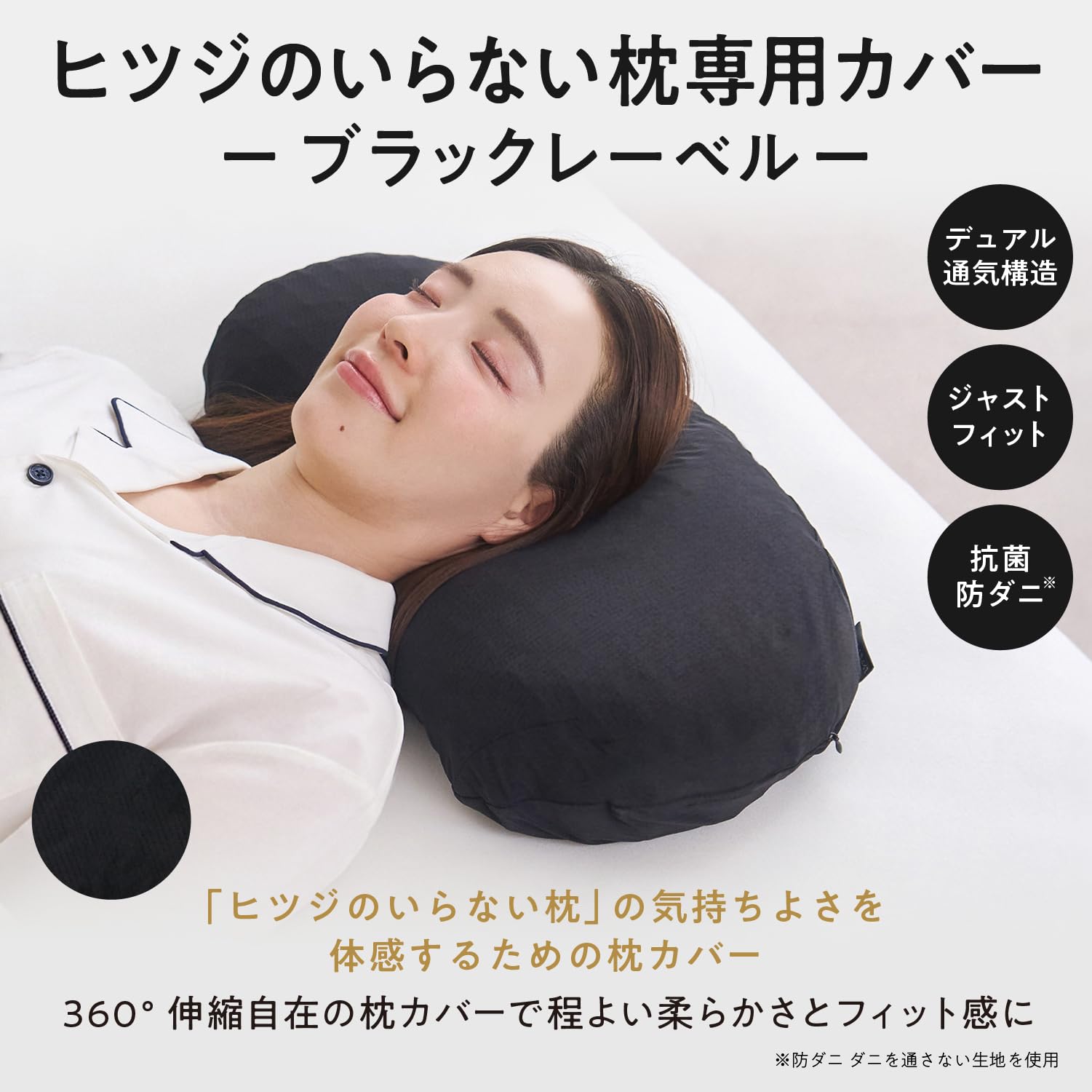Amazon｜ヒツジのいらない枕 枕カバー 単品 ブラックレーベル さらさら