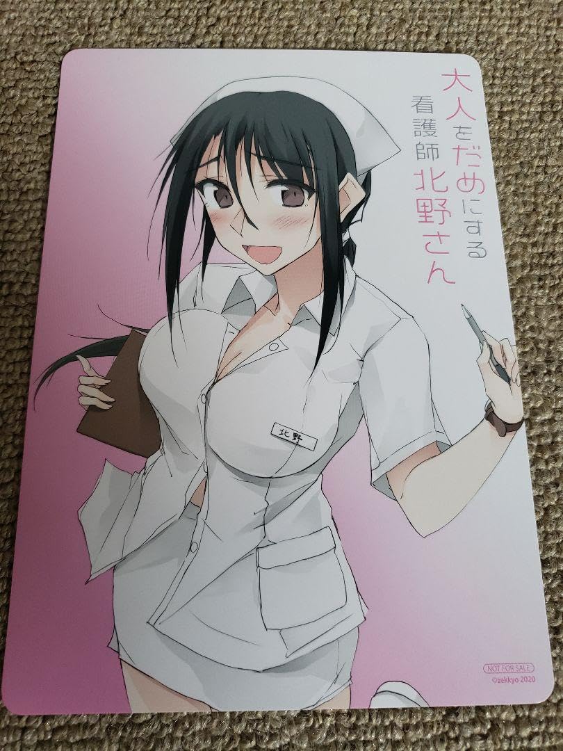 Amazon.co.jp: 大人をだめにする看護師北野さん ぜっきょ 特典 : おもちゃ 