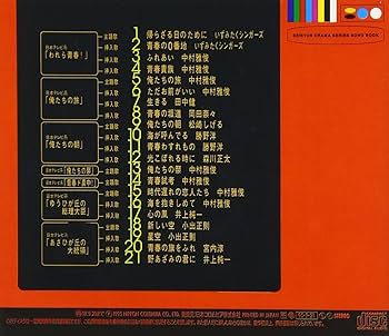 俺たちの旅　全巻プラス１０年、２０年 Amazon.co.jp: 俺たちの旅 二十年目の選択 [DVD] : 中村雅俊