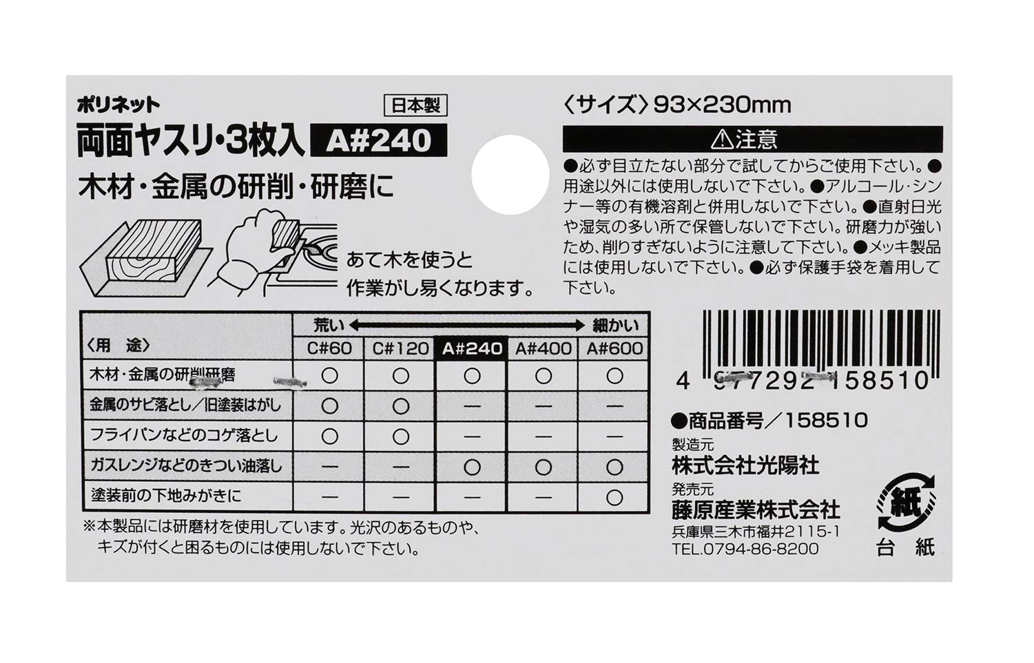 ドローイン 2375 図　ケント紙 SK11 A#240 Polynet Double-Sided File for Wood and Metal 3.7