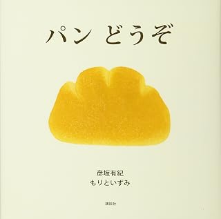 Pan dōzo
