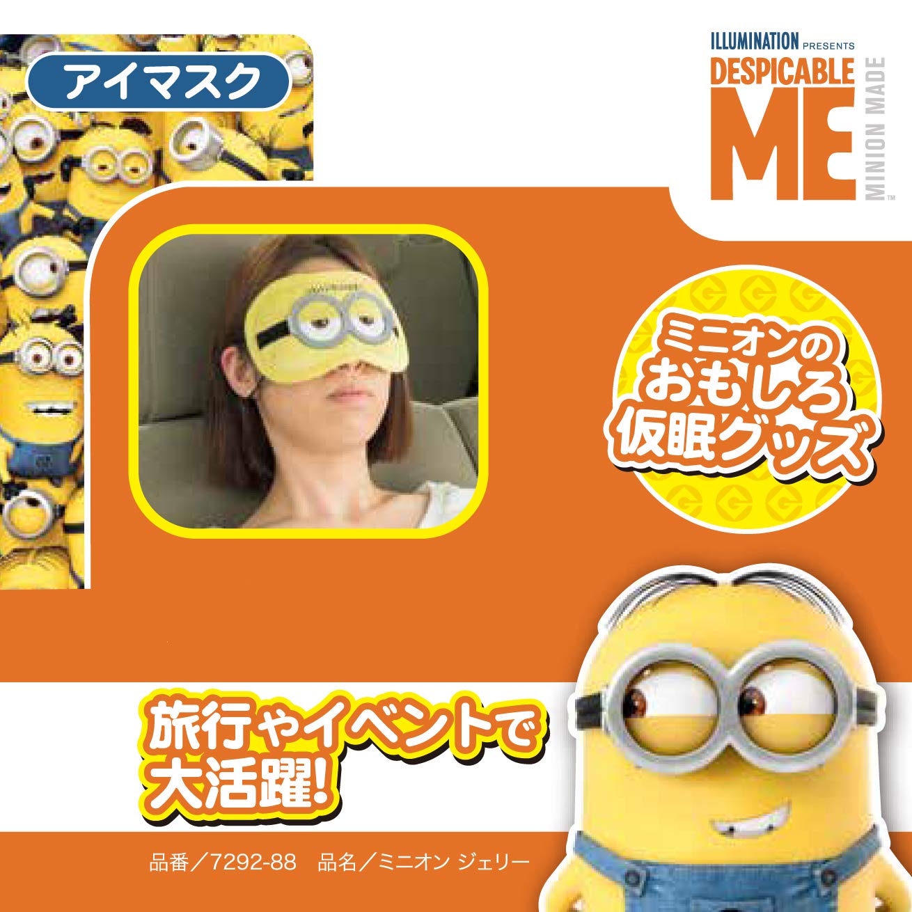 Amazon.co.jp: ボンフォーム(BONFORM) アイマスク ミニオン ミニオン