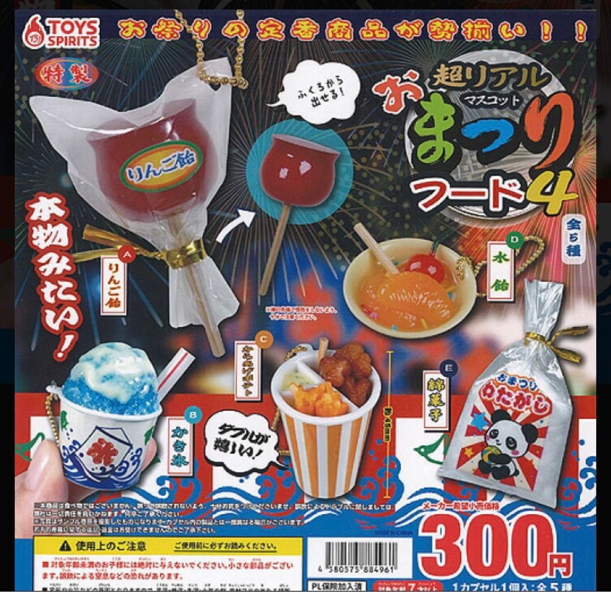 Amazon | 超リアルおまつりフード4 お祭り 祭り 夏祭り ガチャガチャ