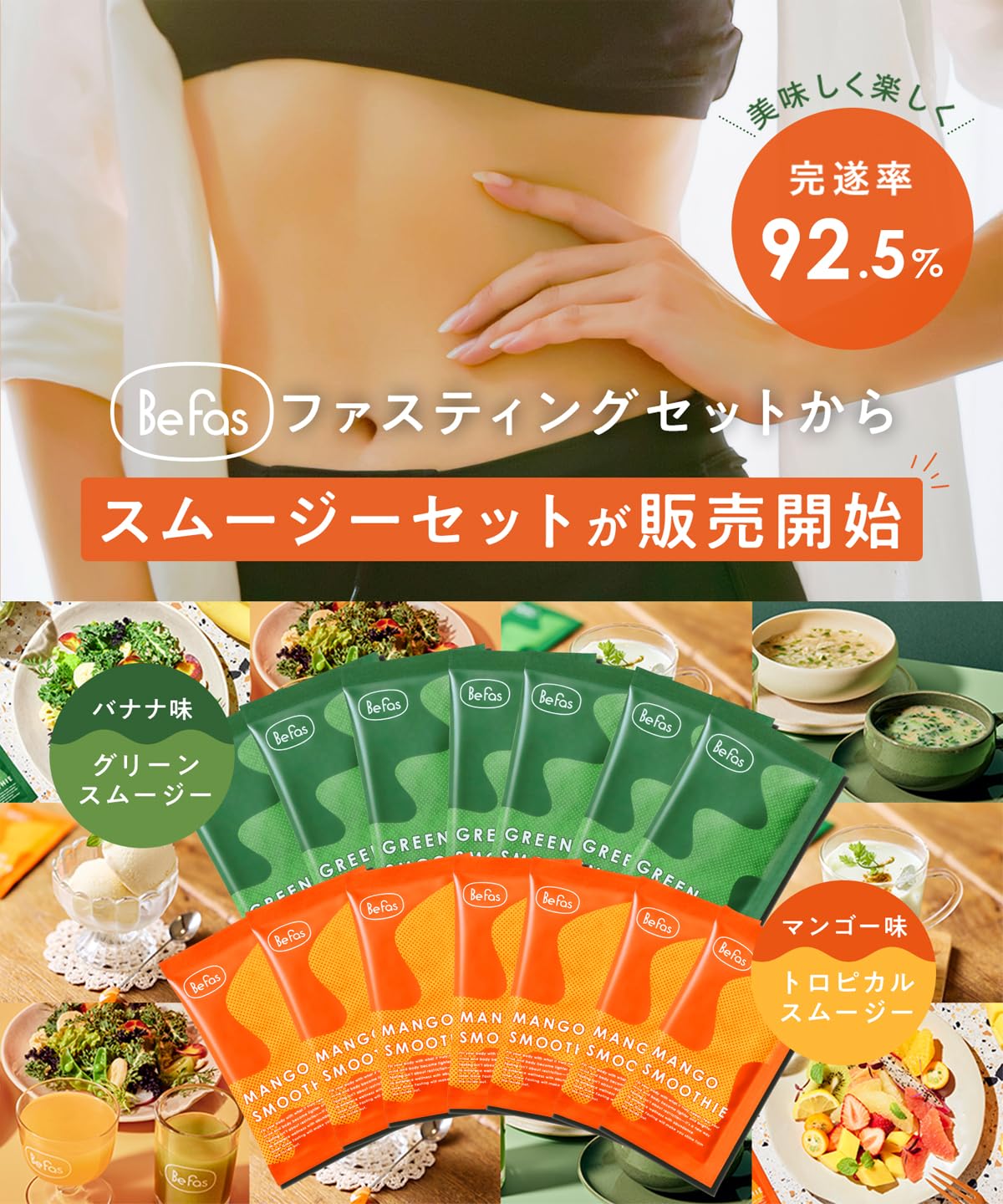 Amazon.co.jp: Befas ビーファス 選べる酵素スムージー 酵素トロピカル