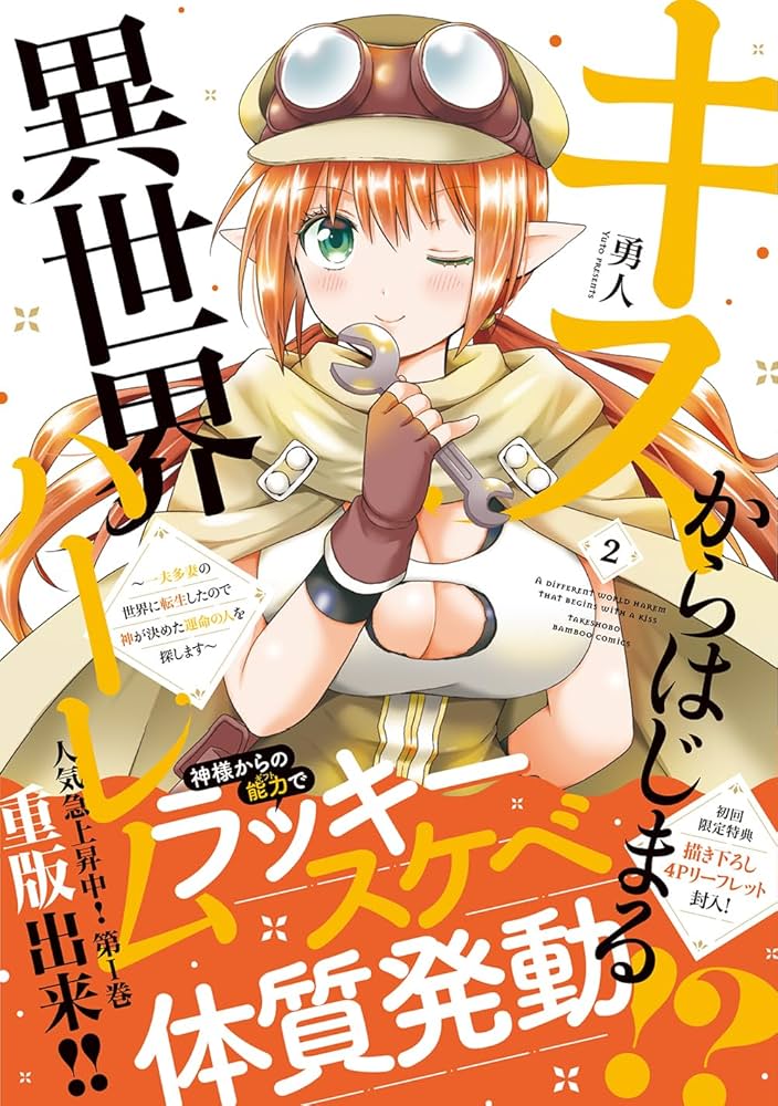 【カイン】キスからはじまる異世界ハーレム ～一夫多妻の世界に転生したので2 キスからはじまる異世界ハーレム ~一夫多妻の世界に転生したので
