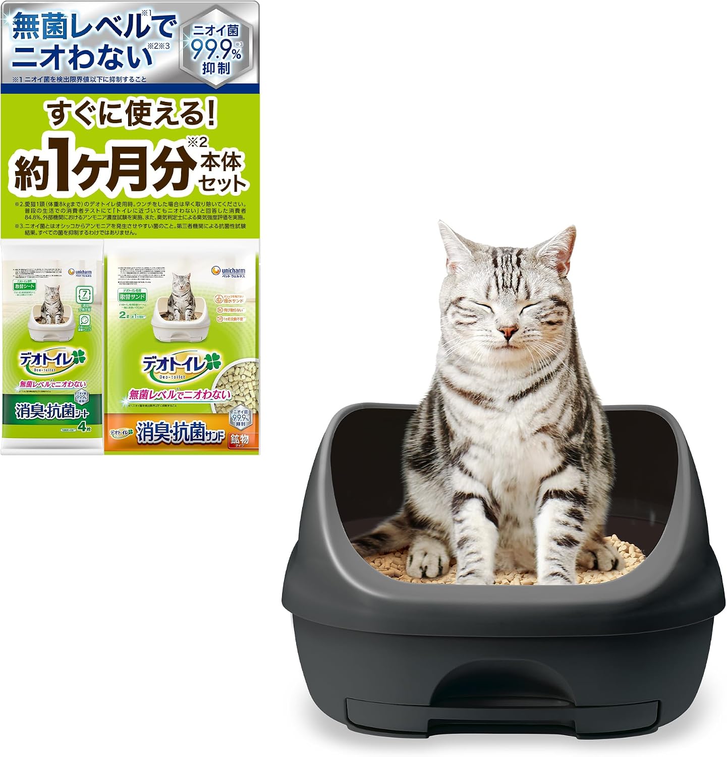 デオトイレ（本体セット各種）