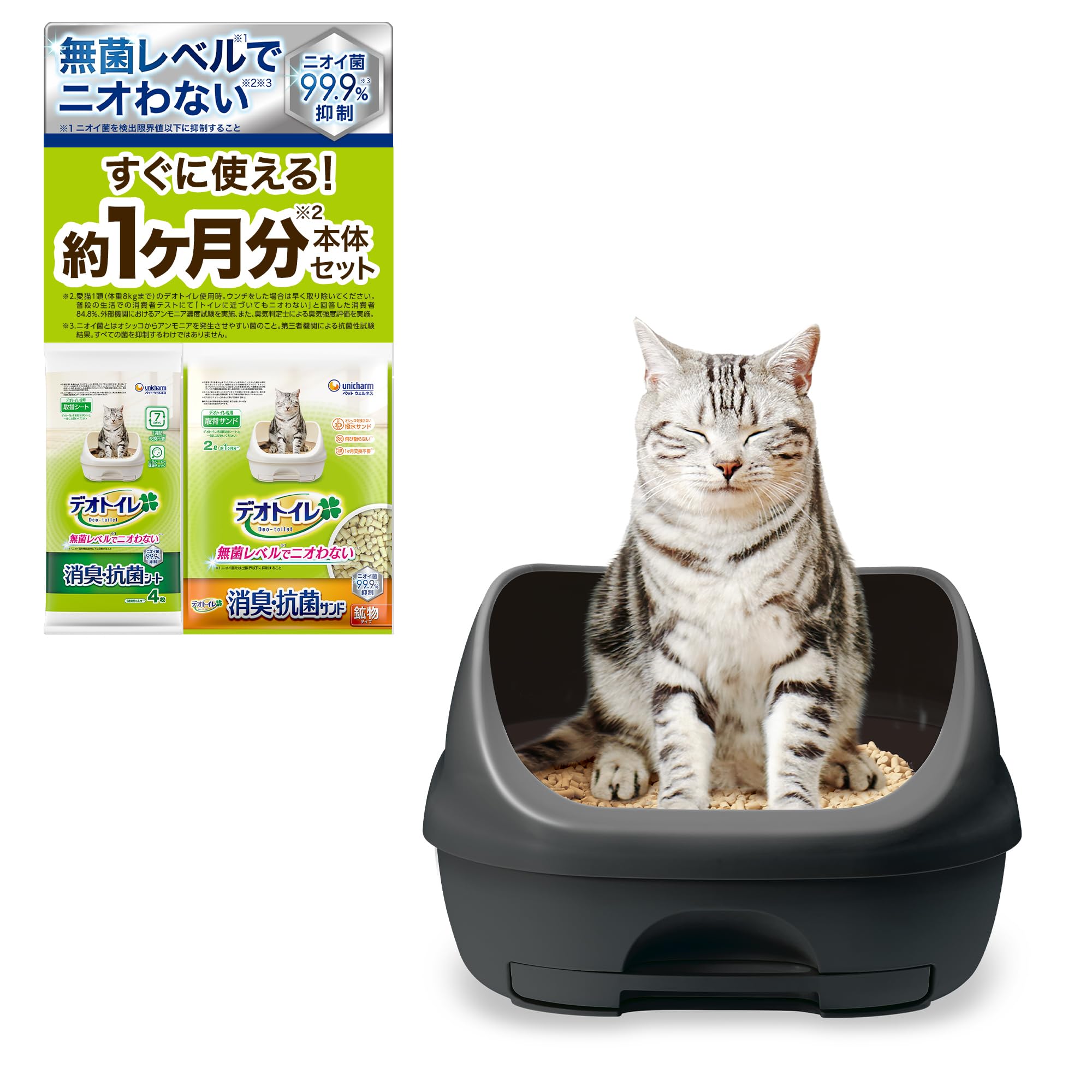 Amazon.co.jp: 【無菌レベルでニオわない】デオトイレ 本体セット [約1
