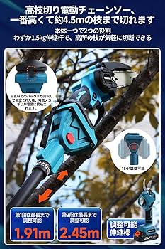 Amazon | 高枝切り電動チェーンソー 充電式 高枝 チェーンソー 高枝