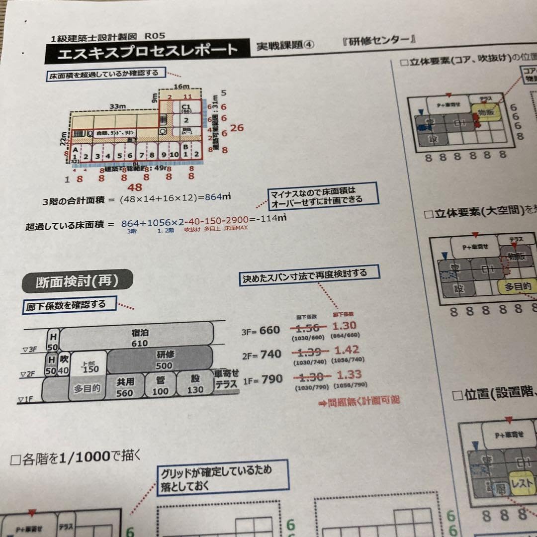 週末値下げ】令和5年 一級建築士 製図 総合資格 長期 課題