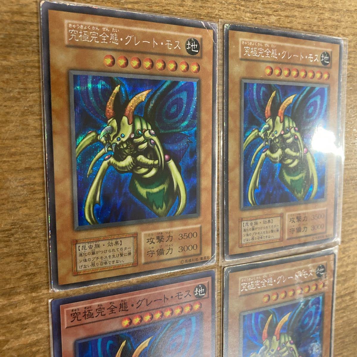 Amazon.co.jp: 究極完全態・グレート・モス初期版本物