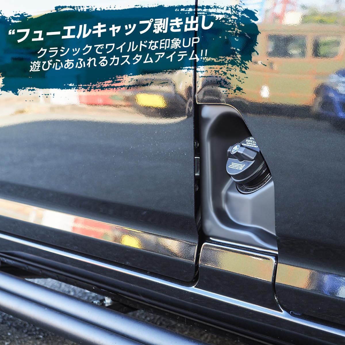 Amazon | [ネクサスジャパン] オフロードリッド 鍵付き 給油口カバー