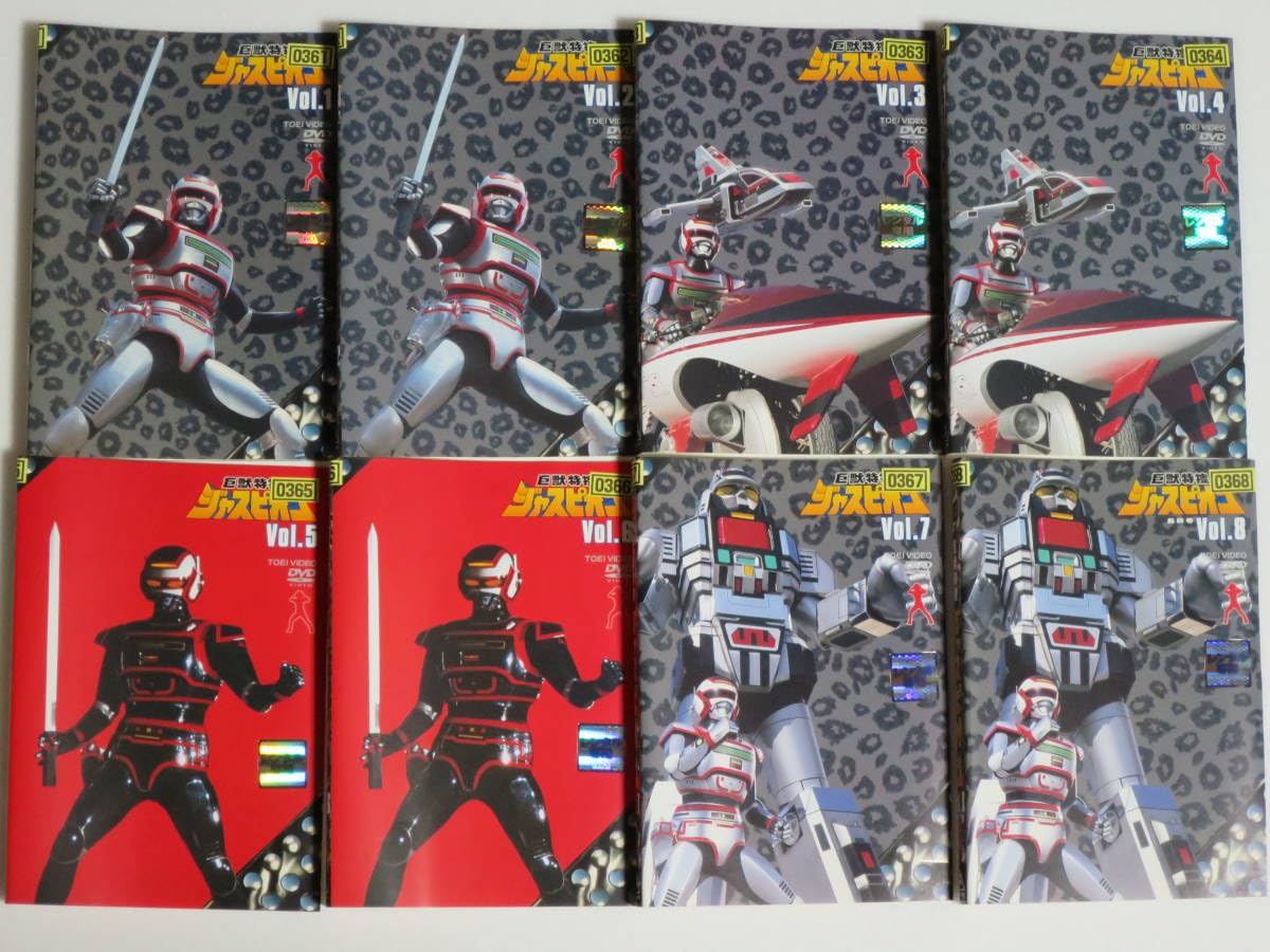 巨獣特捜ジャスピオン 全８巻 巨獣特捜ジャスピオン DVD 全8巻セット レンタル使用済み