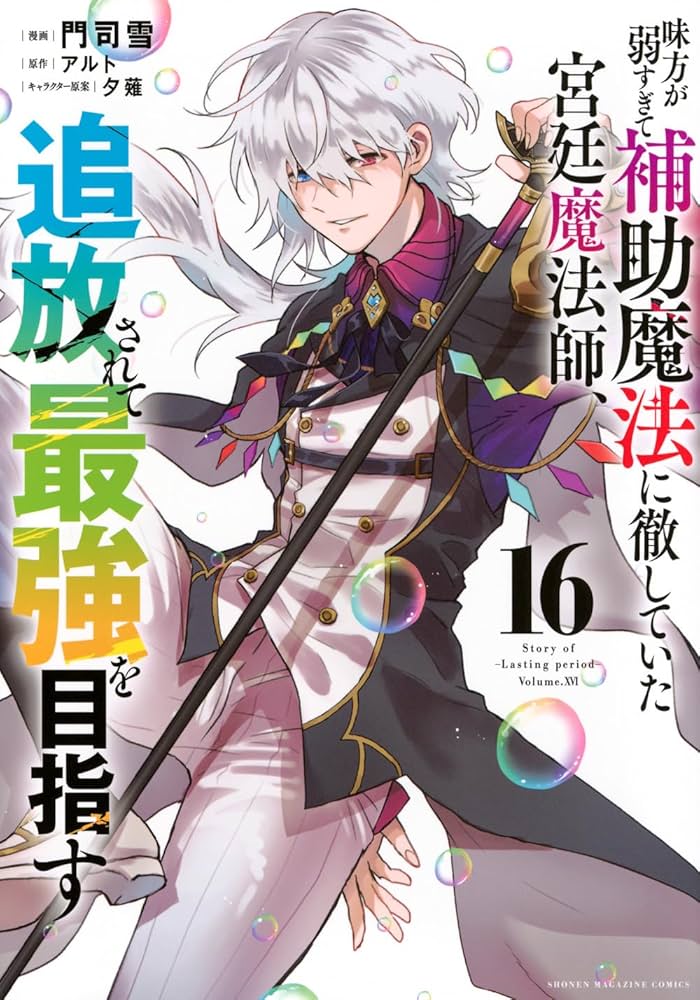 味方が弱すぎて補助魔法に徹していた宮廷魔法師、追放されて最強を