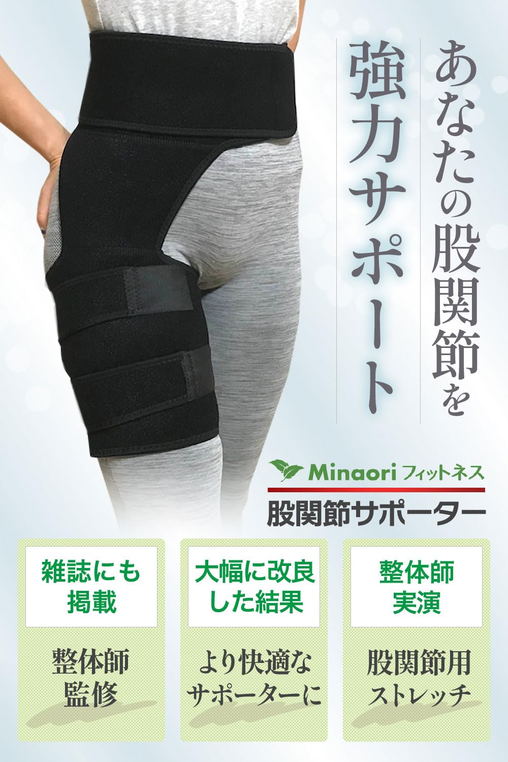 Amazon | Minaoriフィットネス 股関節サポーター 太もも ベルト ［整体