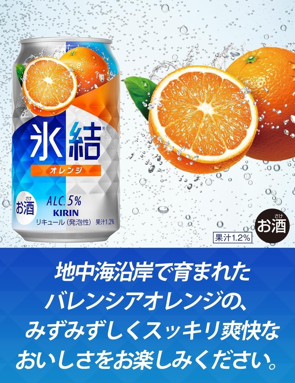 Amazon.co.jp: キリン 氷結 オレンジ 350ml×1ケース/24本 : 食品・飲料