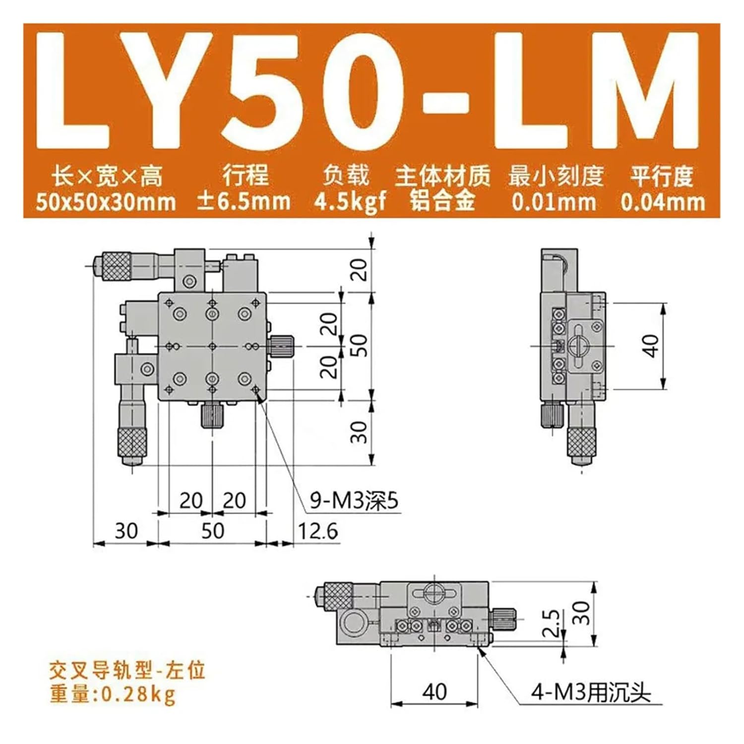 XY axis 50 * 50mm Manual Displacement Platform of Trimming Station(LY50-LM)